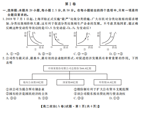 2019湖南五市十校高二政治上学期期中考试试卷A