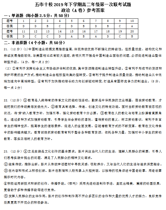 2019湖南五市十校高二政治上学期期中考试试卷A