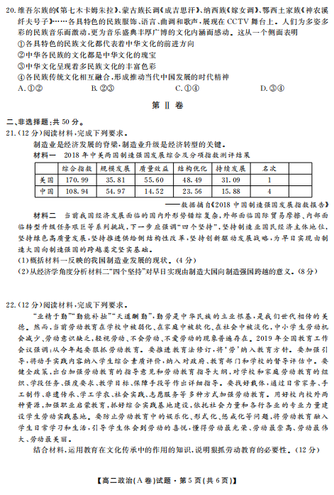 2019湖南五市十校高二政治上学期期中考试试卷A