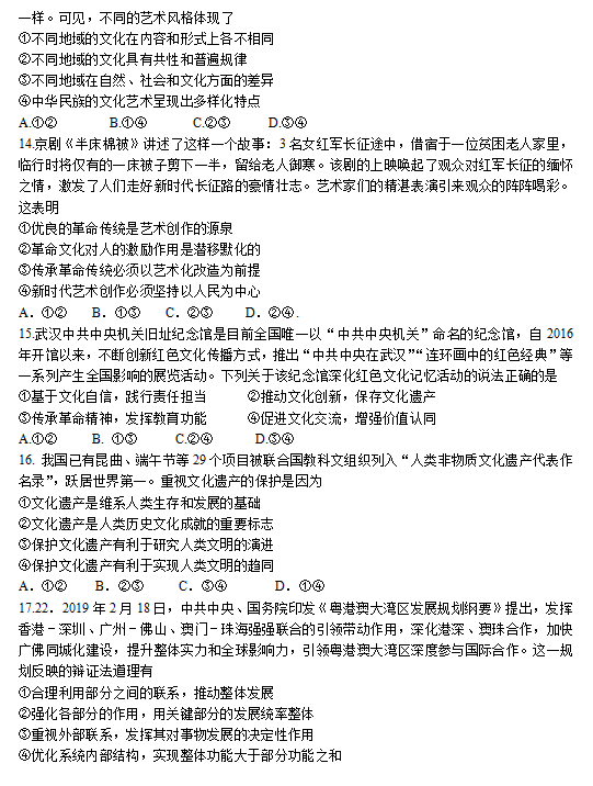 2019湖南淮阳一中高二政治上学期期中考试试卷