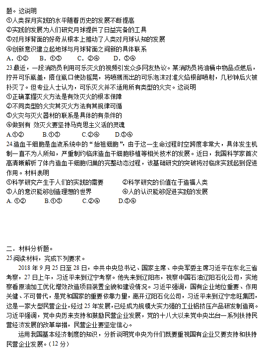 2019湖南淮阳一中高二政治上学期期中考试试卷