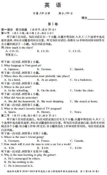 2019湖南师大附中下学期高二英语期中考试试卷