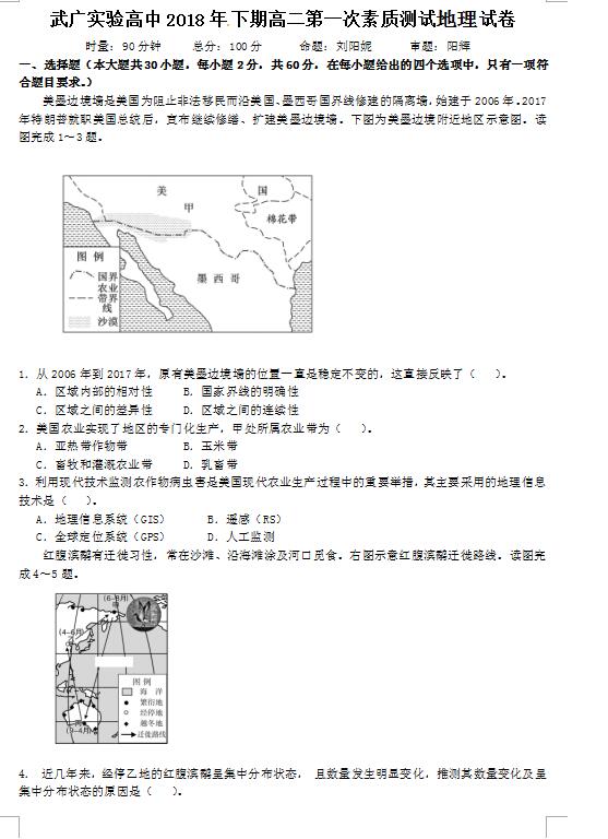 2019湖南武广实验高中下学期高二地理期中考试试卷