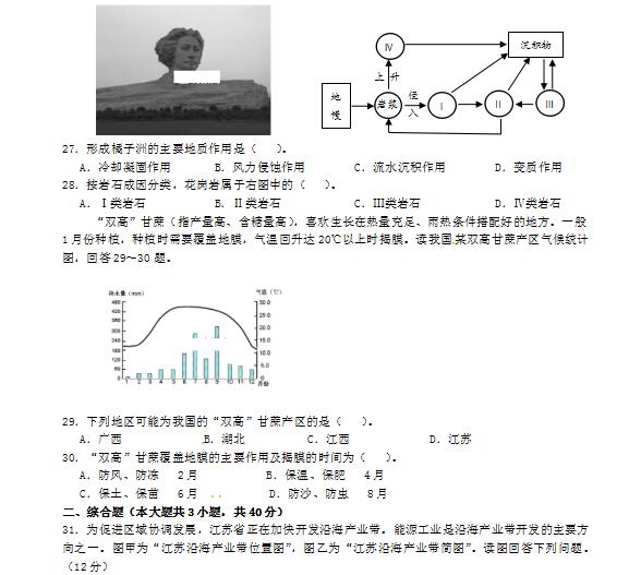 2019湖南武广实验高中下学期高二地理期中考试试卷