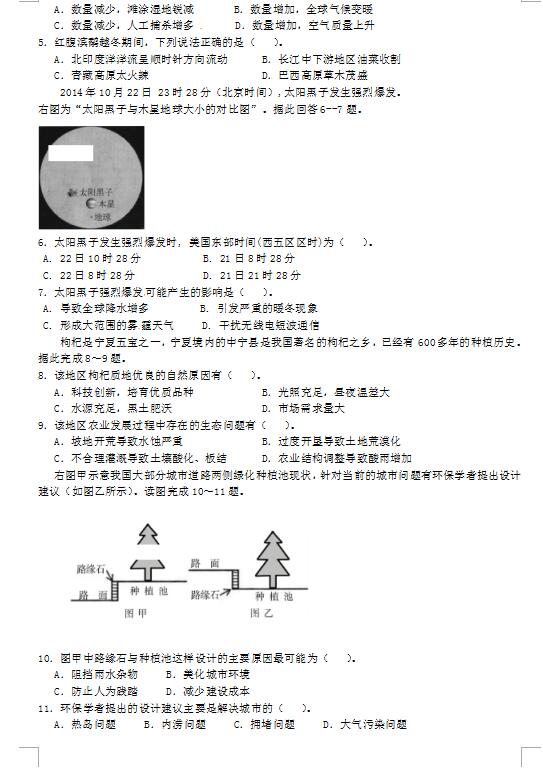 2019湖南武广实验高中下学期高二地理期中考试试卷