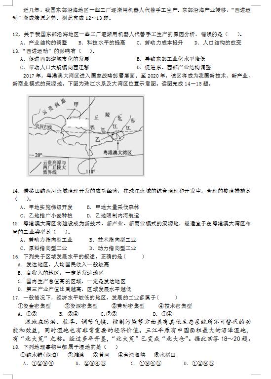 2019湖南武广实验高中下学期高二地理期中考试试卷