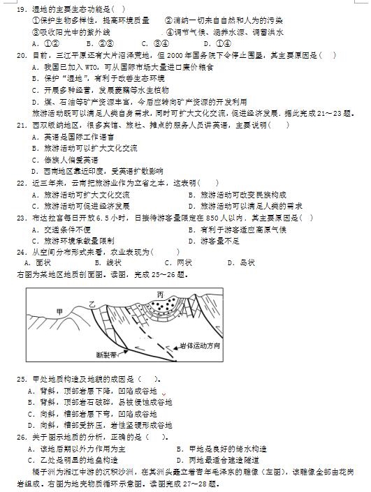 2019湖南武广实验高中下学期高二地理期中考试试卷