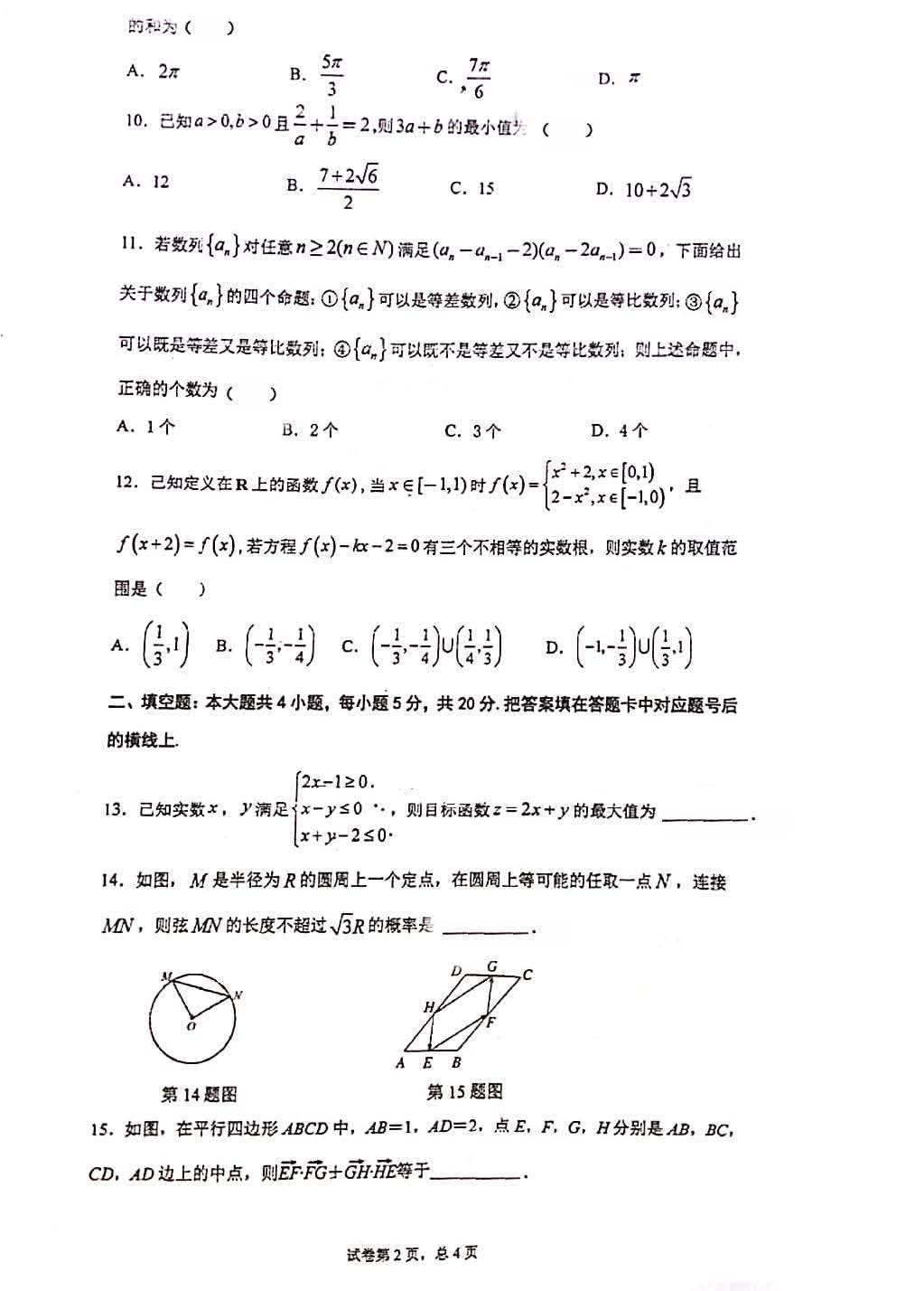 2019年湖南长沙高中明德中学高二下学期入学考试数学试卷
