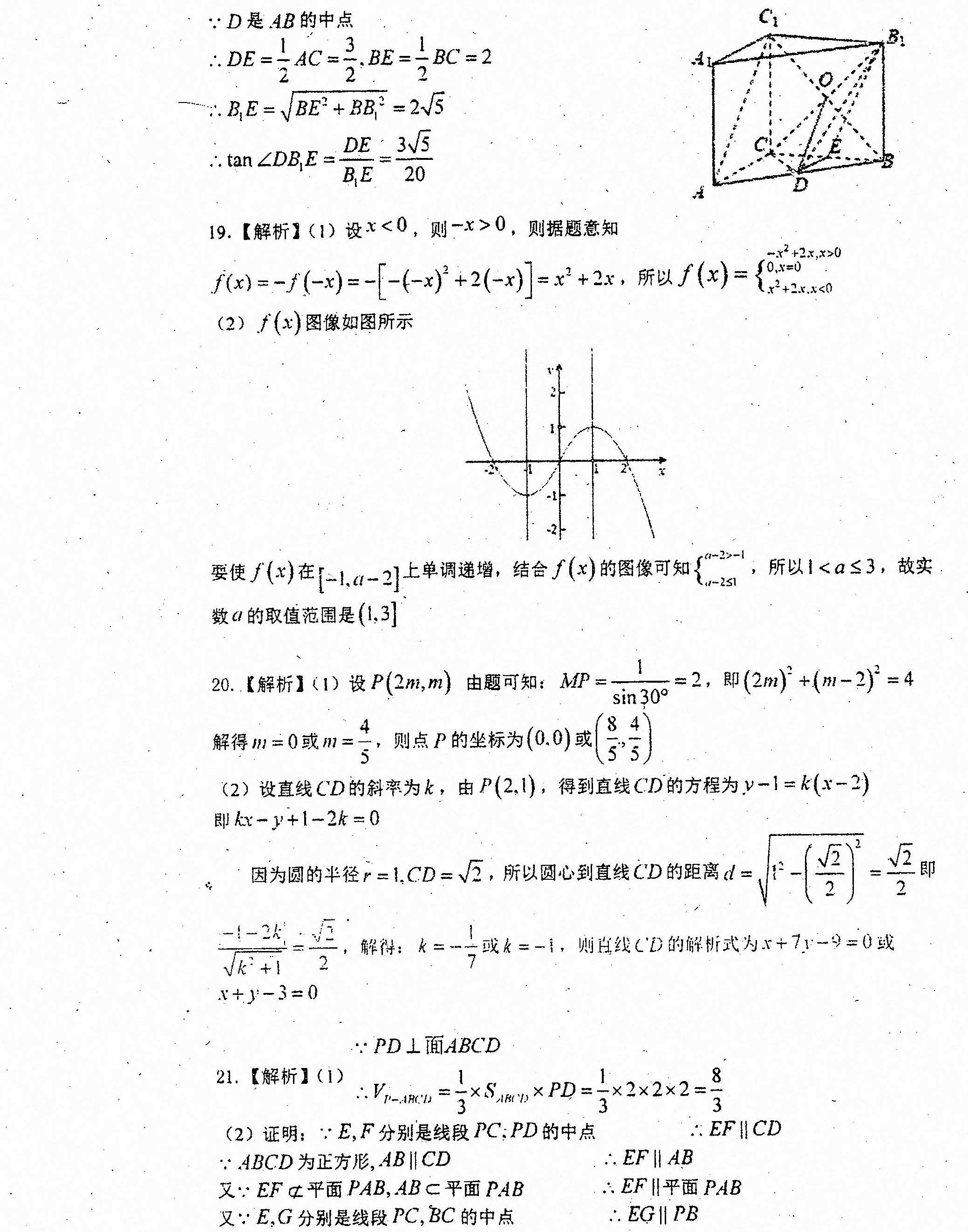 2019年湖南长沙高中雷锋学校高一下学期第二次月考数学试卷