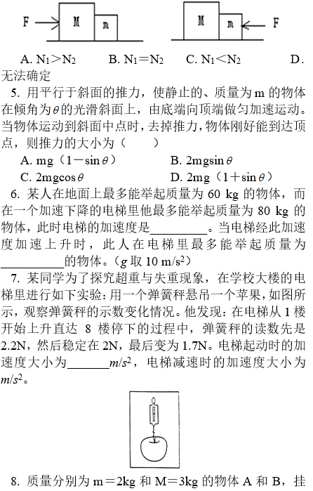 2019湖南长沙高一物理期末复习试题：牛顿运动定律