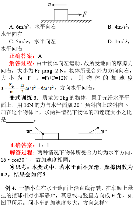 2019湖南长沙高一物理期末复习试题：牛顿第二定律经典例题