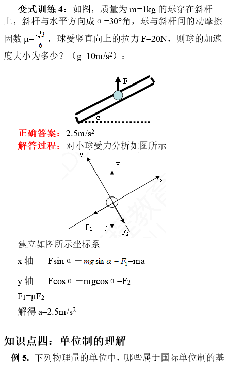 2019湖南长沙高一物理期末复习试题：牛顿第二定律经典例题