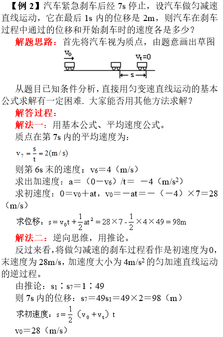 2019湖南长沙高一物理期末复习试题：变速直线运动经典例题