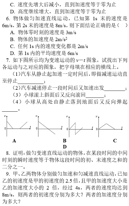 2019湖南长沙高一物理期末复习试题：小车匀变速运动