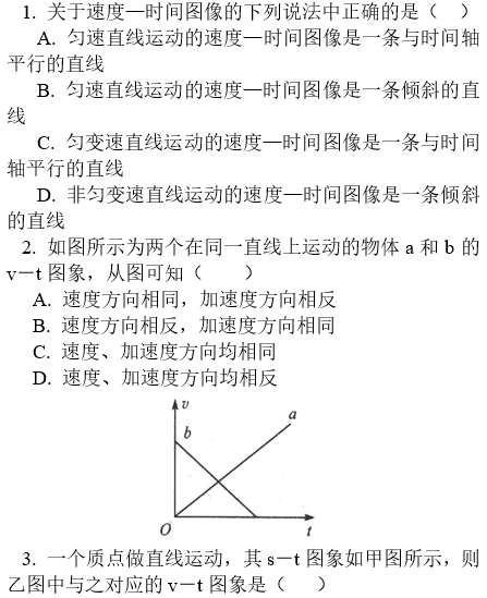 2019湖南长沙高一物理期末复习试题：小车匀变速运动