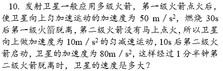 2019湖南长沙高一物理期末复习试题：小车匀变速运动