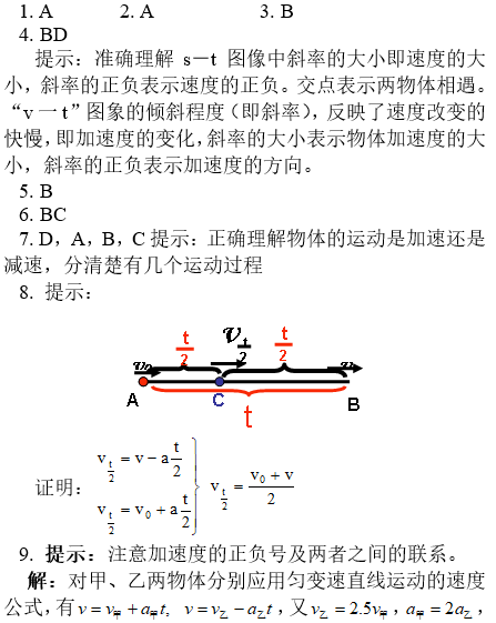 2019湖南长沙高一物理期末复习试题：小车匀变速运动