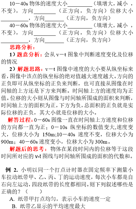 2019湖南长沙高一物理期末复习试题：打点计时器测速