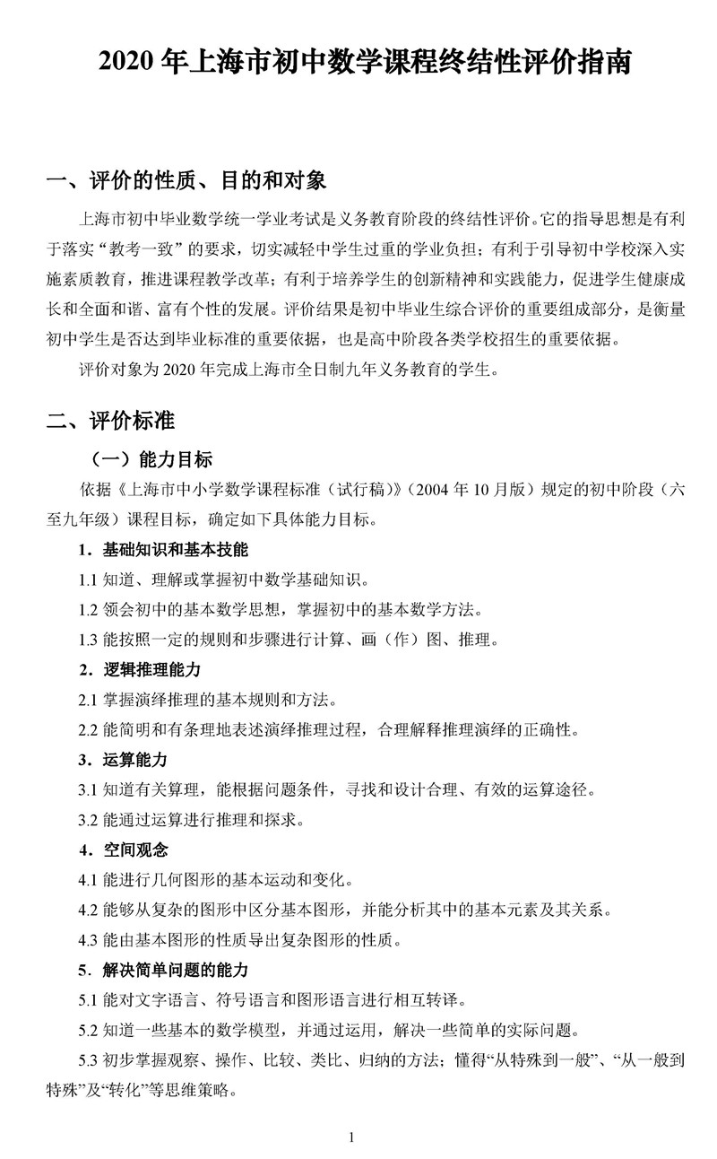 上海初中2020中考成_从2020年上海中考来看新格局:新中考来了,上海普通初