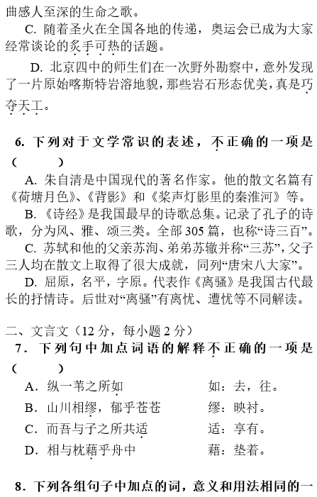 2019湖南长沙高一语文必修上学期期末考试模拟试卷