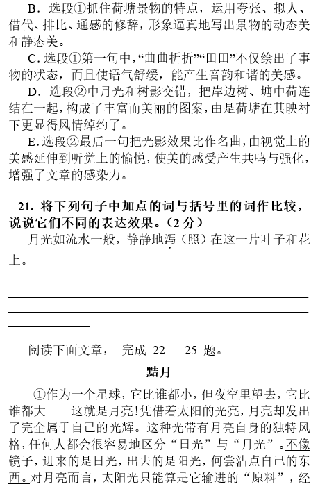2019湖南长沙高一语文必修上学期期末考试模拟试卷