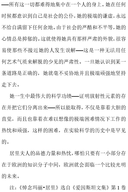 2019湖南长沙高一语文必修上学期课文同步练习：在马克思墓前的讲话