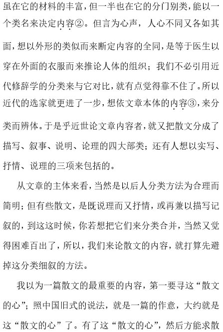 2019湖南长沙高一语文必修上学期课文同步练习：故都的秋