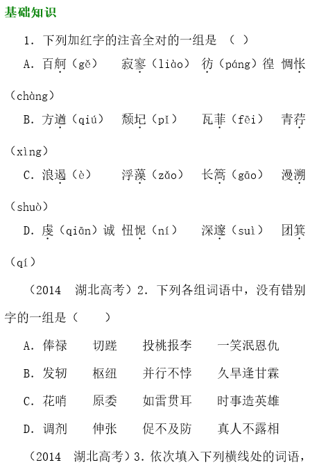 2019湖南长沙高一语文必修上学期课文同步练习：现代新诗