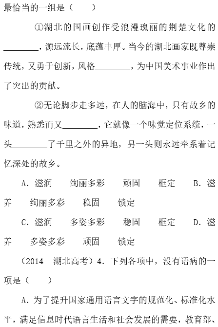 2019湖南长沙高一语文必修上学期课文同步练习：现代新诗