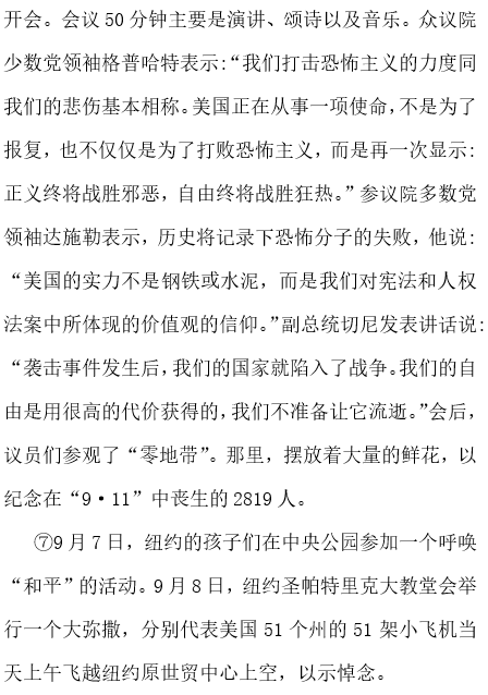 2019湖南长沙高一语文必修上学期课文同步练习：短新闻两篇