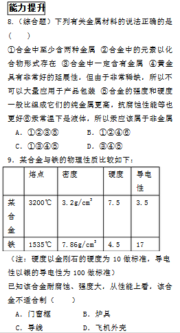 2019湖南长沙高一化学期末考试知识点测试：金属材料