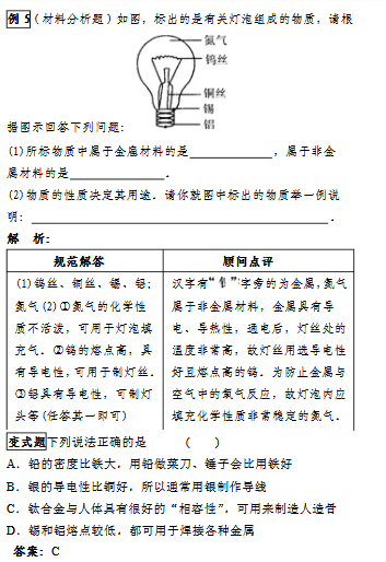 2019湖南长沙高一化学期末考试知识点测试：金属材料