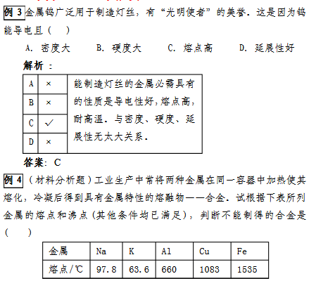 2019湖南长沙高一化学期末考试知识点测试：金属材料