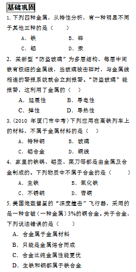 2019湖南长沙高一化学期末考试知识点测试：金属材料