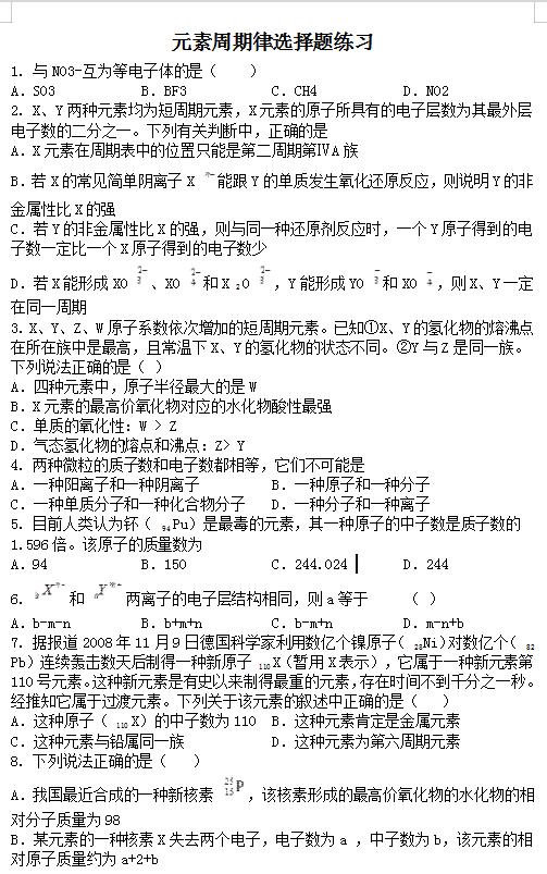 2019湖南长沙高一化学期末考试知识点测试：元素周期律