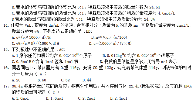 2019湖南长沙高一化学期末考试知识点测试：重难点经典例题