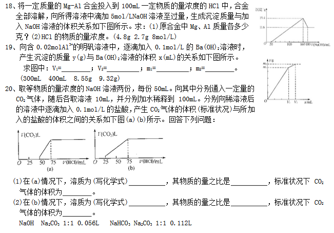 2019湖南长沙高一化学期末考试知识点测试：重难点经典例题