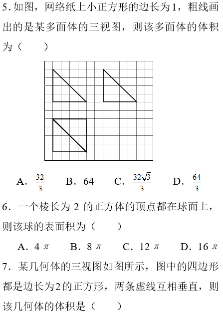 2019长沙高一数学期末考试知识点复习：空间几何体