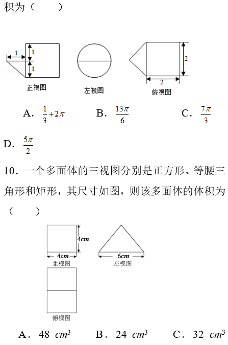 2019长沙高一数学期末考试知识点复习：空间几何体