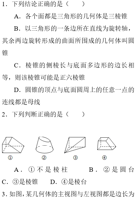 2019长沙高一数学期末考试知识点复习：空间几何体