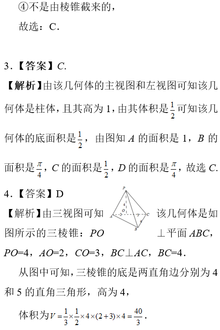 2019长沙高一数学期末考试知识点复习：空间几何体