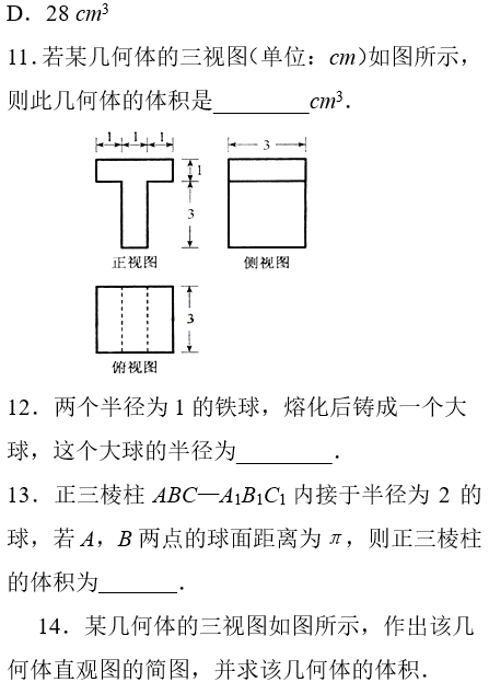 2019长沙高一数学期末考试知识点复习：空间几何体