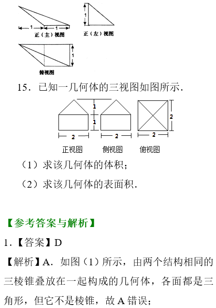 2019长沙高一数学期末考试知识点复习：空间几何体