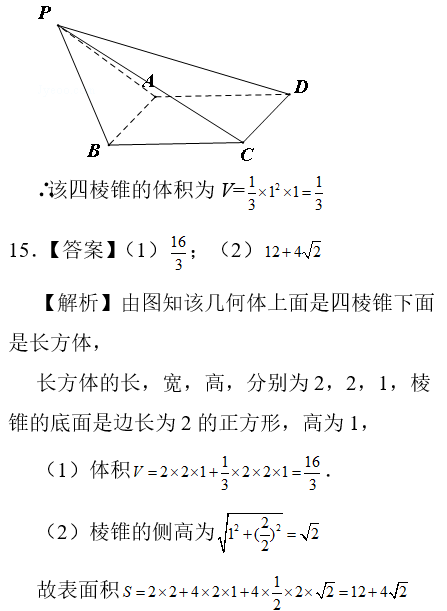 2019长沙高一数学期末考试知识点复习：空间几何体