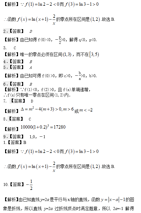 2019长沙高一数学期末考试知识点复习：函数应用