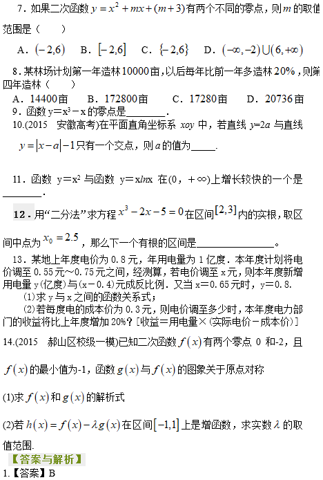 2019长沙高一数学期末考试知识点复习：函数应用