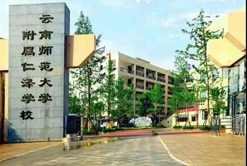 地址:云南师范大学实验中学昆明湖校区(昆明湖澜庭对面)   师大