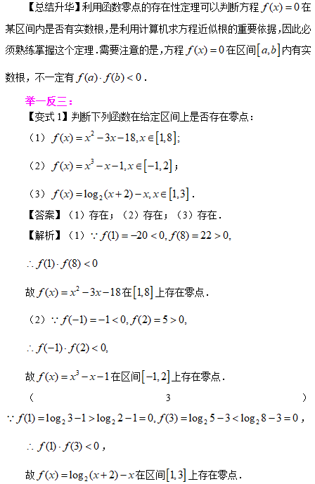 2019长沙高一数学期末考试知识点复习：函数与方程