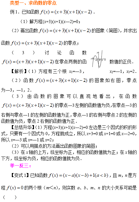 2019长沙高一数学期末考试知识点复习：函数与方程