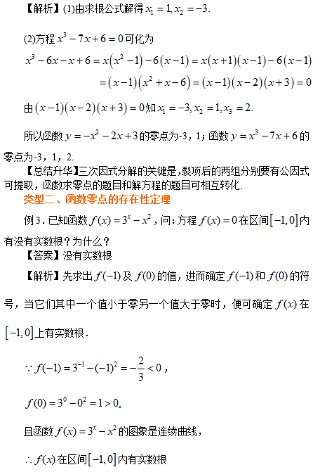 2019长沙高一数学期末考试知识点复习：函数与方程